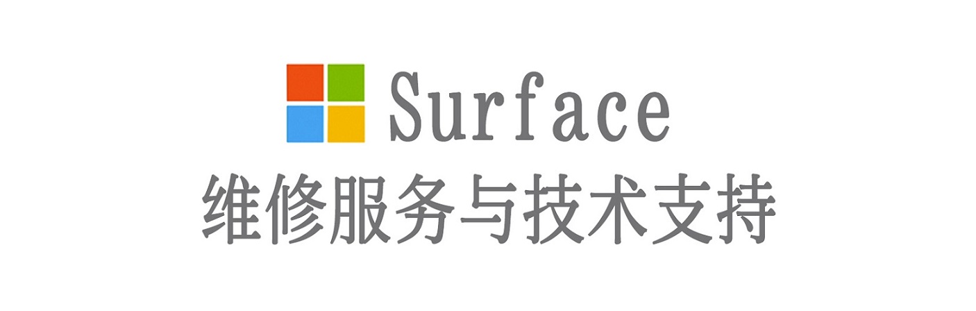 泸西surface产品维修服务中心