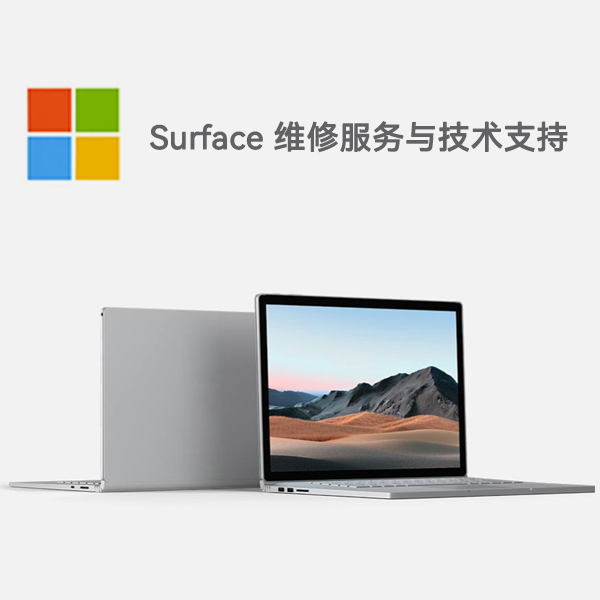 泸西surface产品维修服务电话